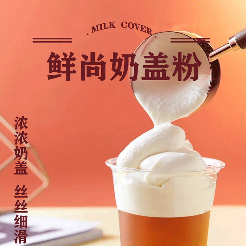 鲜尚奶盖粉多口味推荐