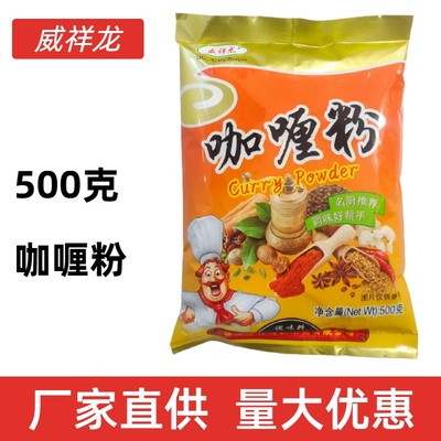 500g威祥龙咖喱粉调味粉