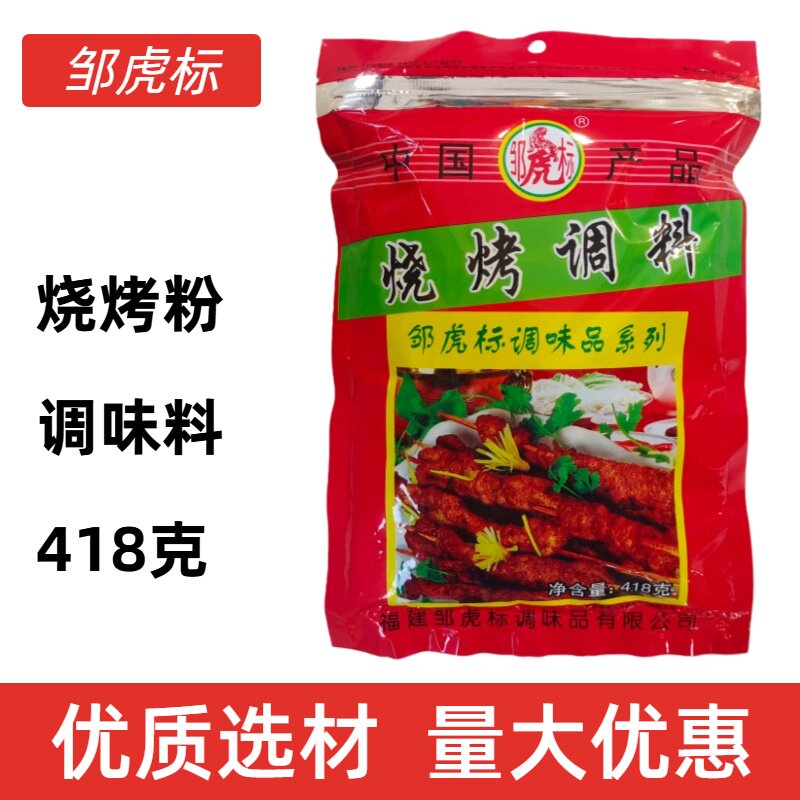418克邹虎标烧烤粉虎牌烧烤粉撒粉