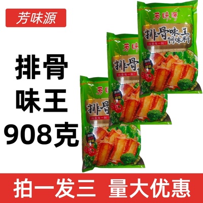 3包908克芳味源排骨味王