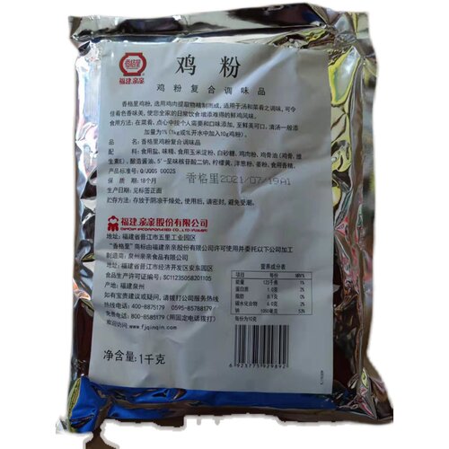 包邮香格里鸡粉烧烤粉烧烤鸡粉1千克量大优惠拍一份发两包