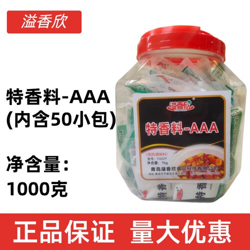 溢香欣特香料AAA1千克