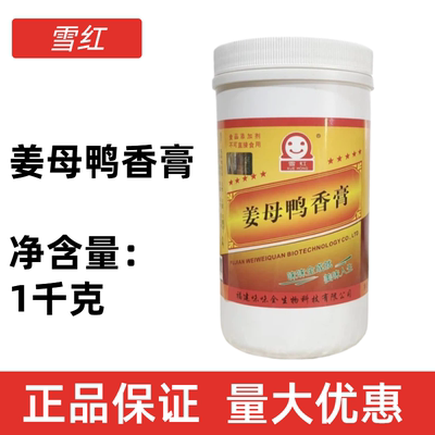 包邮1000g雪红味味全姜母鸭香膏