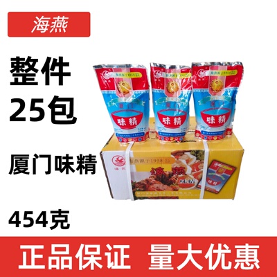整件25包454克海燕味精厦门味精