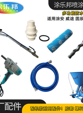 多功能聚氨酯js喷涂机配件