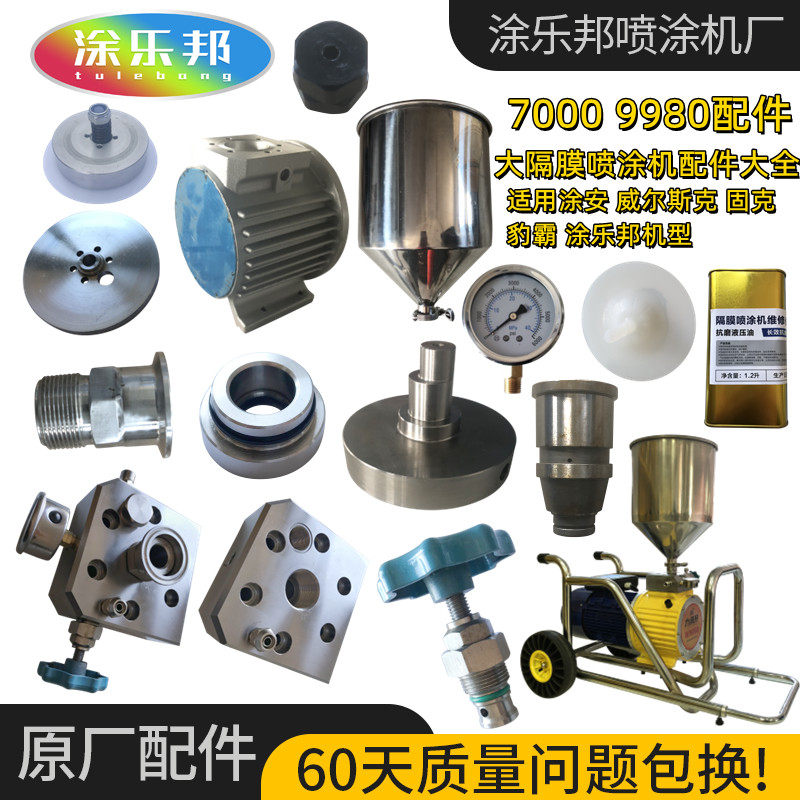 高压无气喷涂机配件大全9980/7000上泵体总成回流调压阀隔膜油箱