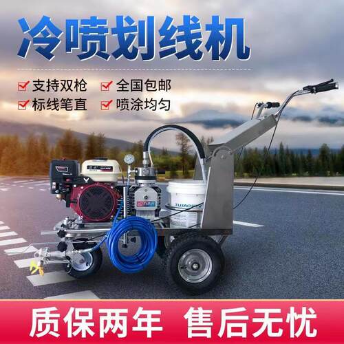 汽油动力冷喷划线标线机
