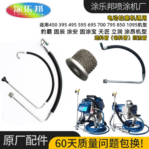 配件固瑞克国产进料管无气喷涂机
