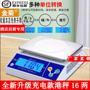 金菊牌港称英磅电子秤