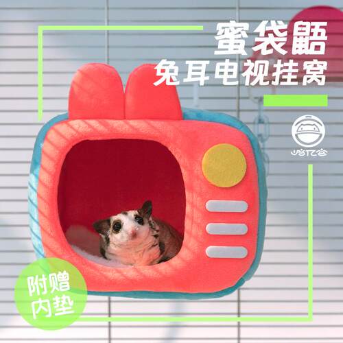 崎亿宫蜜袋鼯两季用可爱兔耳朵电视机窝鹦鹉高颜值小窝蜜袋鼬用品