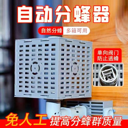蜜蜂箱自动分蜂器中蜂雄蜂神器隔王片多功能分蜂收王蜂具养蜂工具