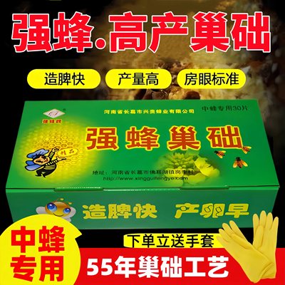 中蜂巢础蜂巢强蜂牌纯蜂蜡