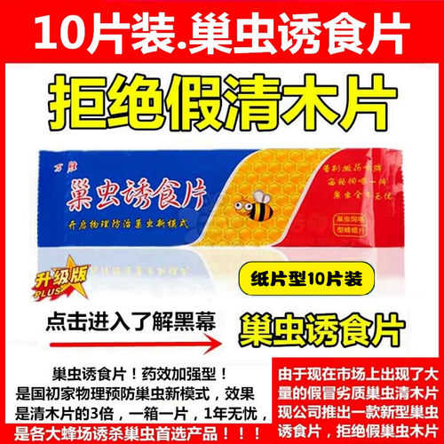 巢虫诱食片中蜂专用清木片棉虫绝蜂箱巢虫药蜜蜂巢虫清片养蜂工具