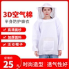 防蜂服加厚3D蜂衣蜂帽空气棉半身透气可拆卸帽子蜜蜂防护养蜂工具|ru