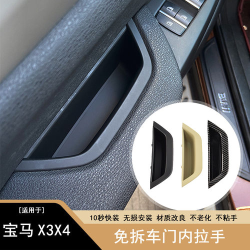 适用于宝马X3门把手内侧免拆