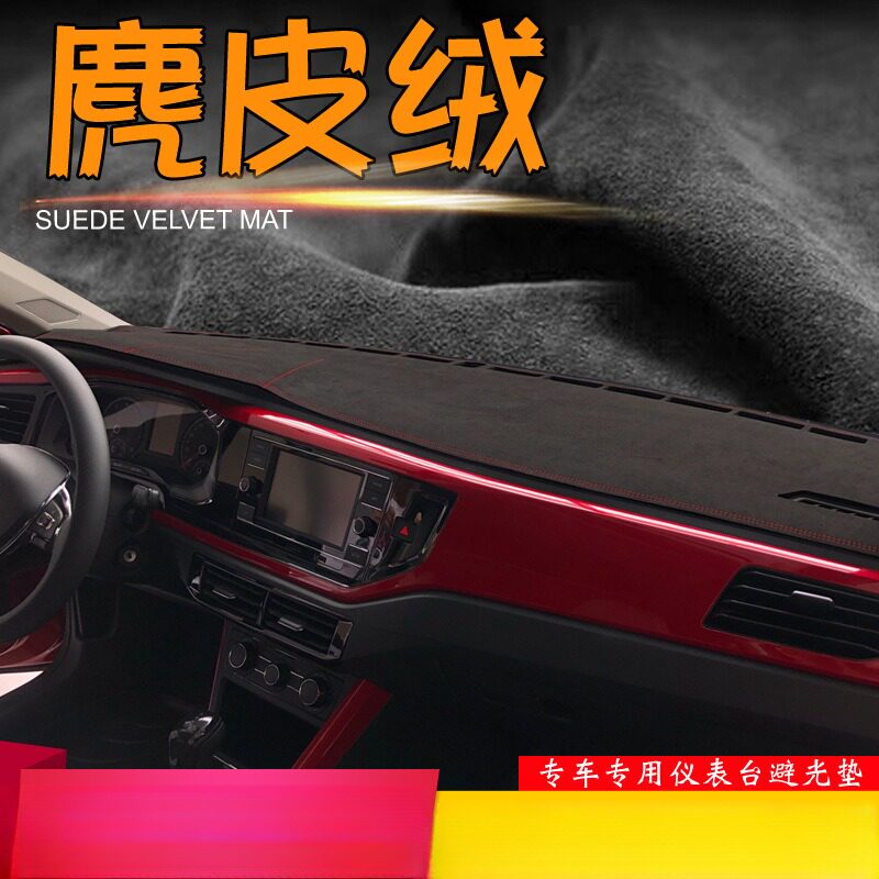 适用于名爵MG4中控台麂皮绒避光