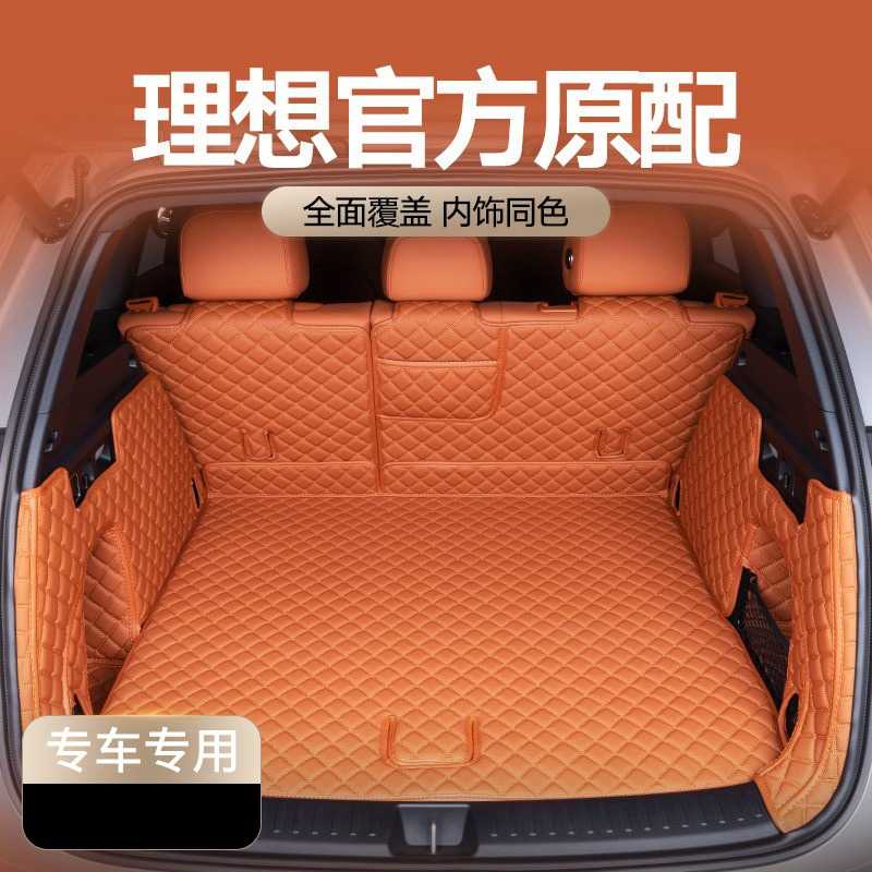 适用于理想L6L7L8L9全包围后备箱