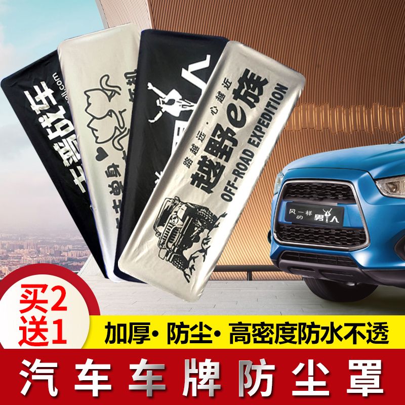 加厚汽车牌罩套照防水可拆卸隐