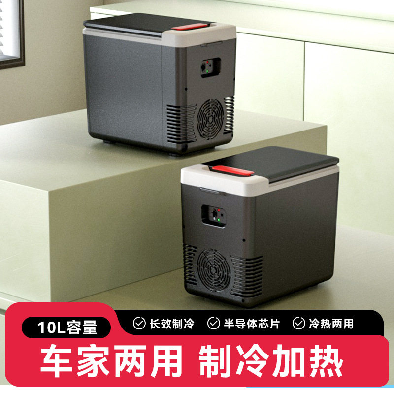 12V车载冰箱10L便携式双电通用小