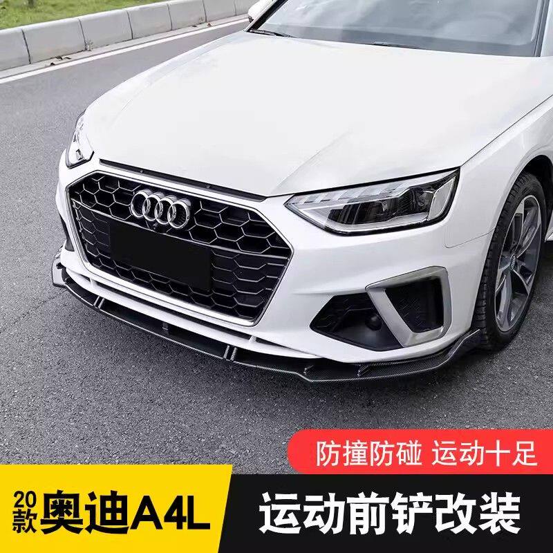適用于奧迪a4l前鏟車載改裝小包圍前唇防刮蹭外觀裝飾好物配件