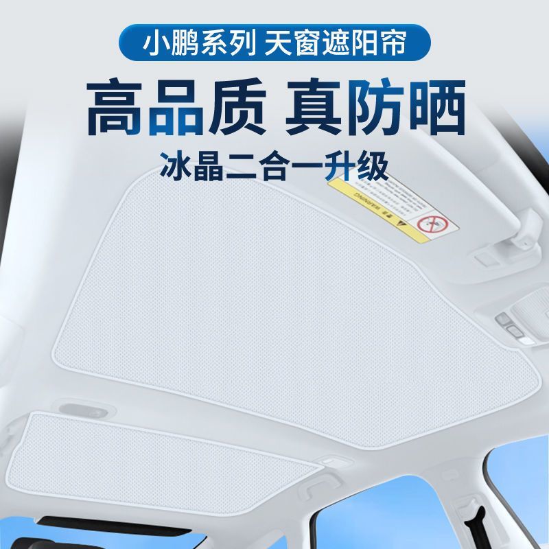 适用于小鹏L03M03P7+G6G9的天幕