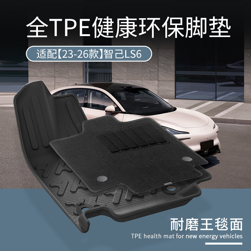 适用于23-26款智己ls6脚垫汽车