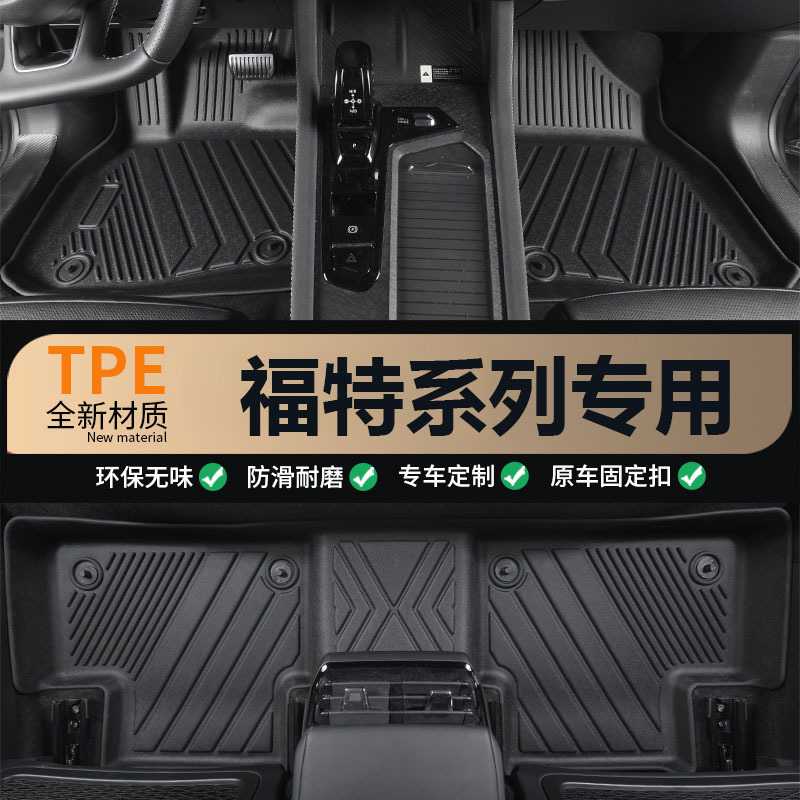 适用于福特蒙迪欧脚垫福克斯福睿斯锐界探险者全包围TPE汽车脚垫
