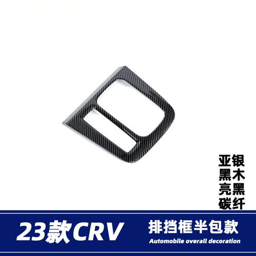 适用于本田CRV中控排挡面板档位