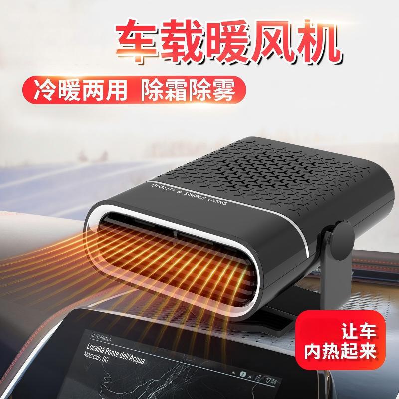 车载空调冷暖两用暖风机汽车前档玻璃加热除霜除雾器两用车用可
