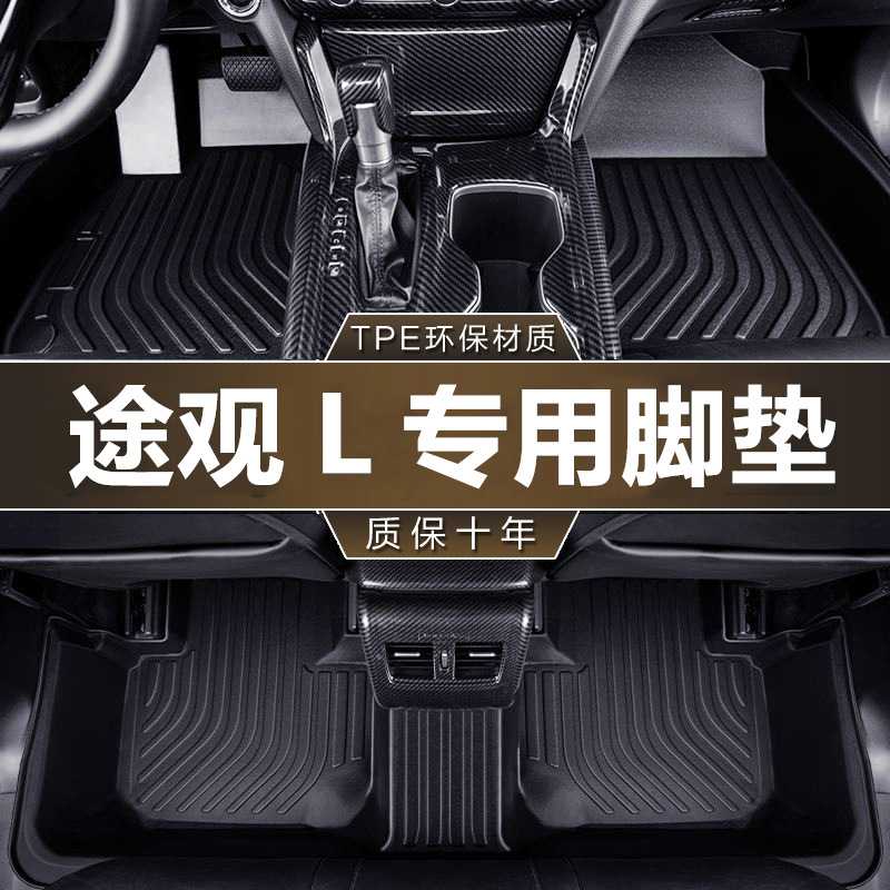 适用于途观LPro新能源全包围一体