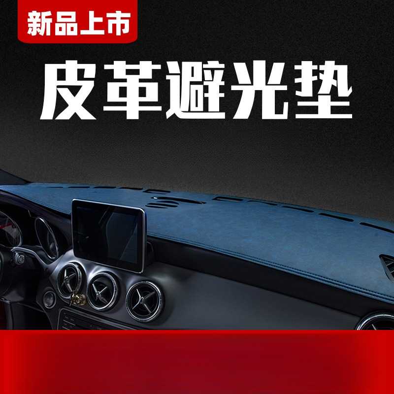 五菱星光L专用中控台防晒避光垫