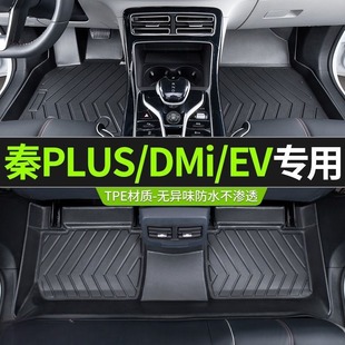 适用于比亚迪秦plusdmi脚垫包围plus出行版 evTPE汽车脚垫毯