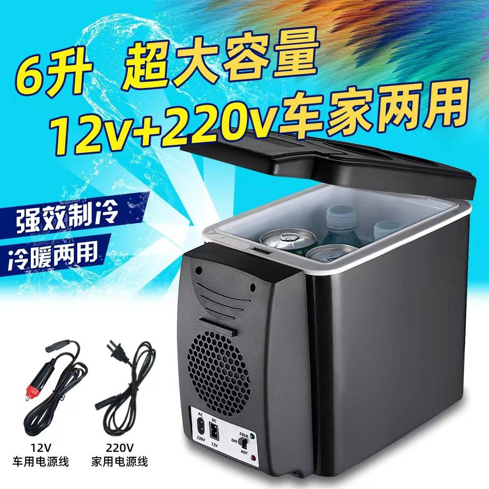 车载冰箱大全6升冷热两用迷你小