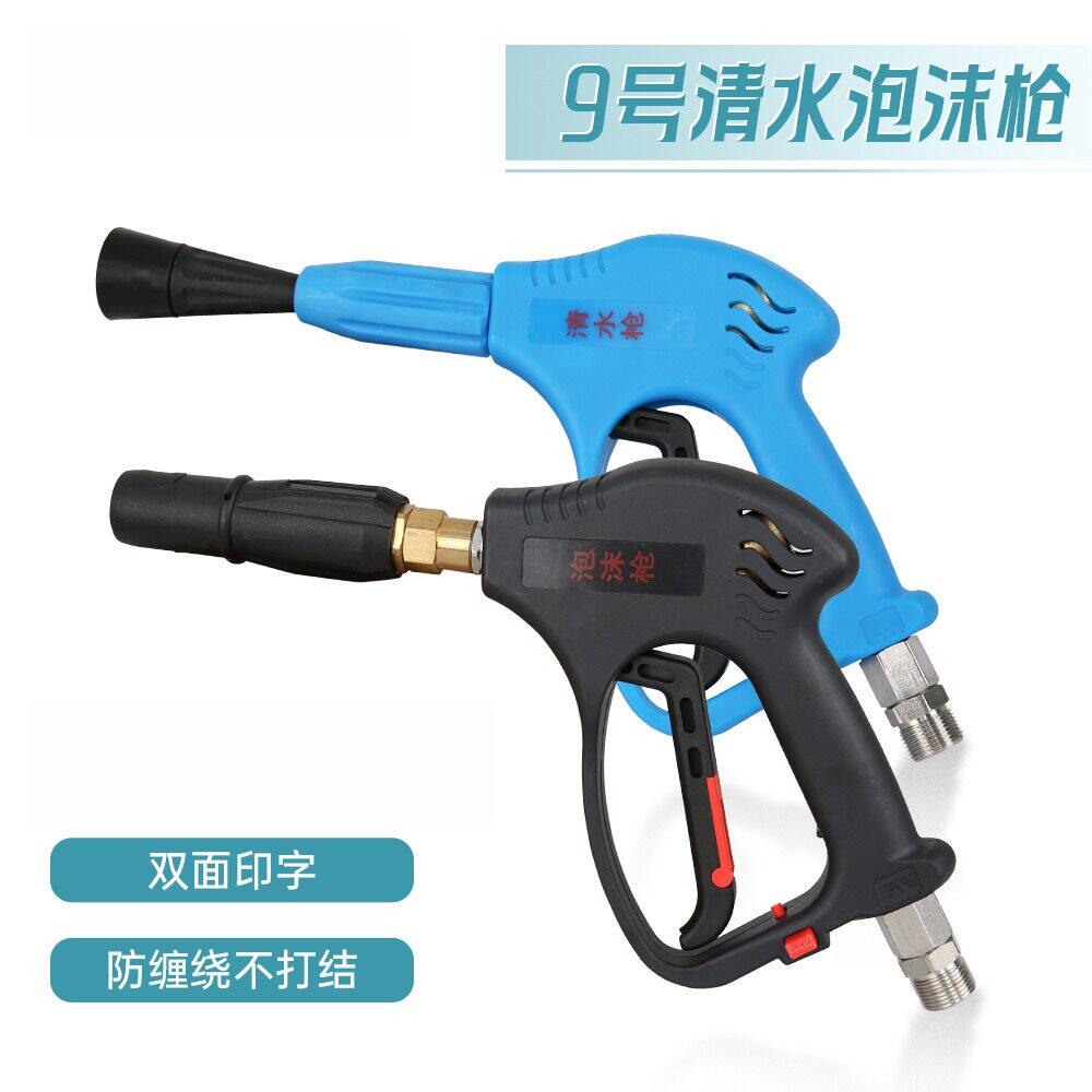 自助洗车工具套装含清水枪泡沫枪