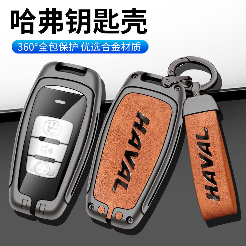 适用于哈弗长城炮钥匙套汽车m622