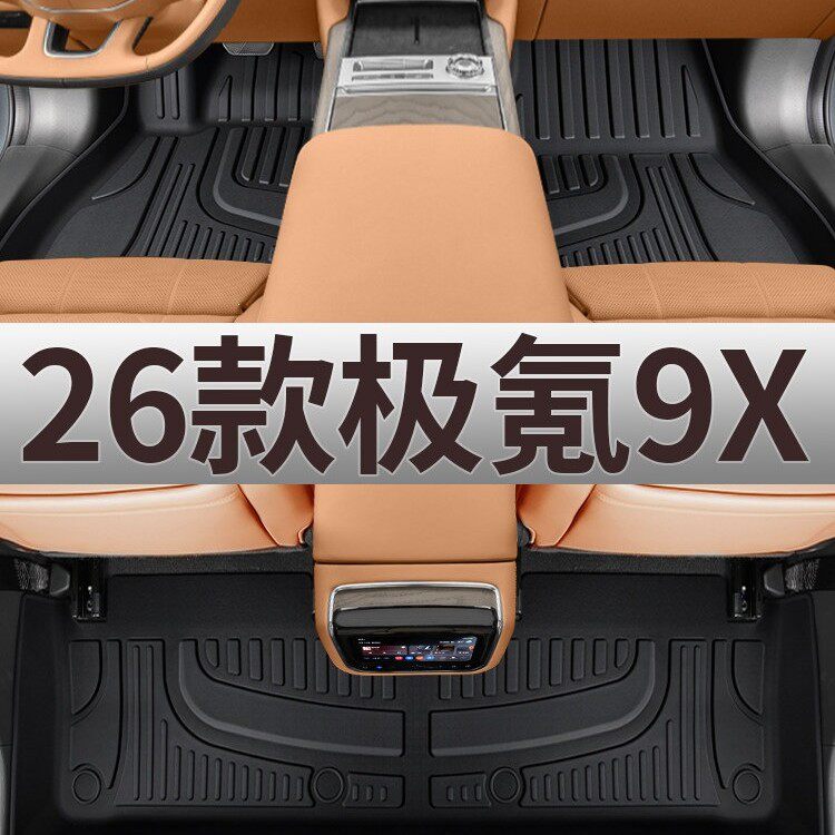 适用于极氪9X五座全包围TPE脚垫图片