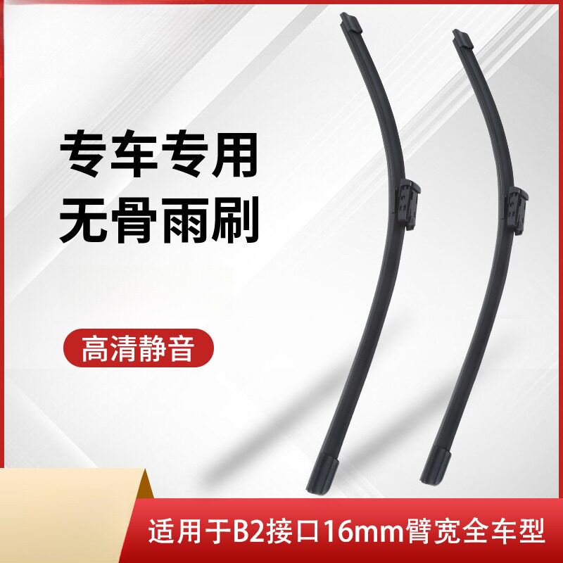 适用于大众迈腾b7用品大全威然途岳途观朗逸高尔夫7无骨雨刷片