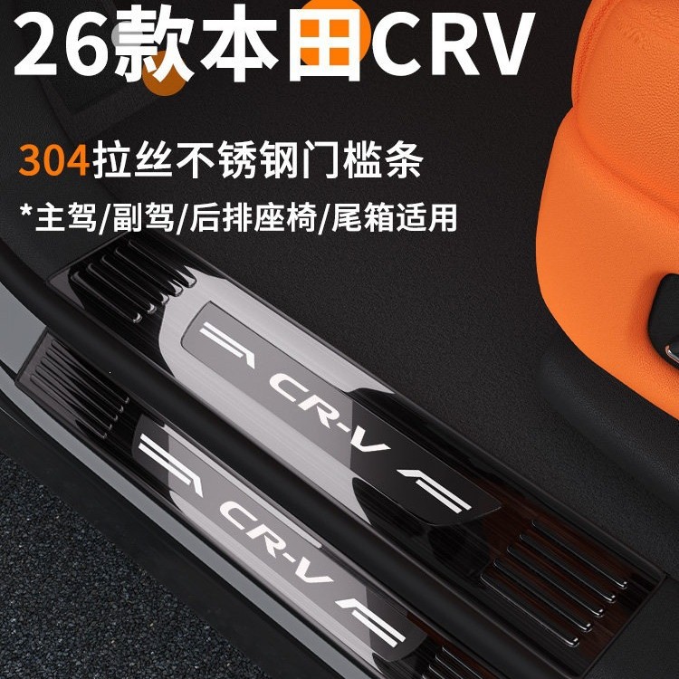 适用于本田CRV全车迎宾脚踏板