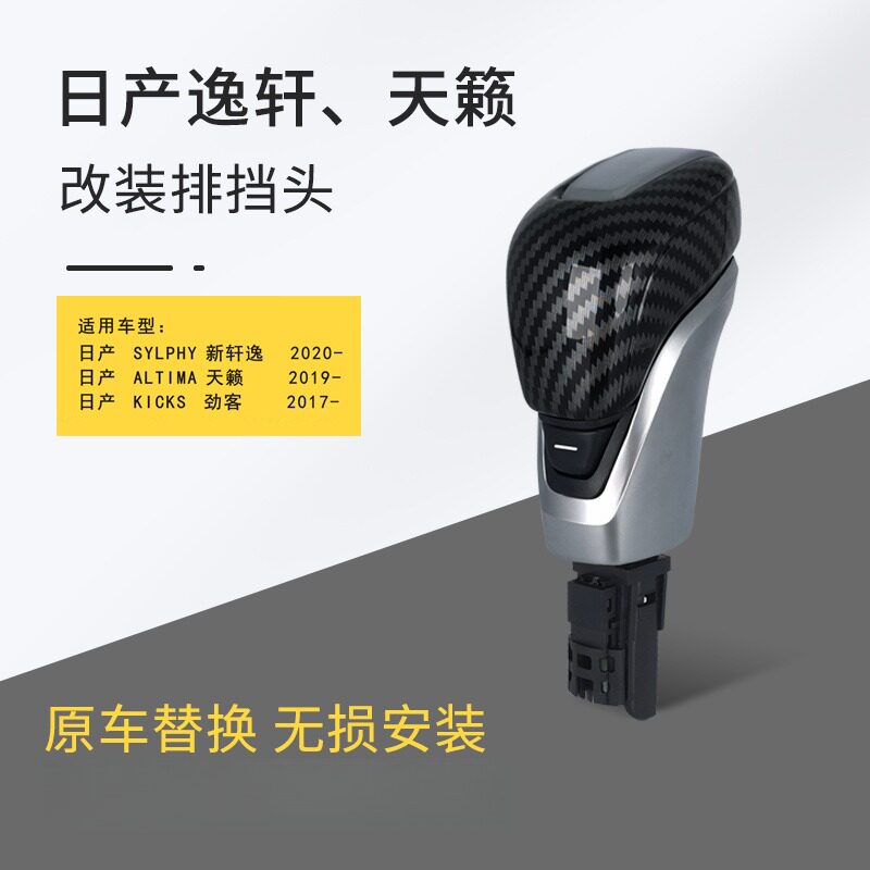适用于日产轩逸天籁的改装汽车