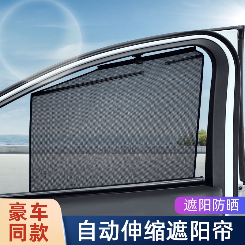 汽车玻璃侧窗遮阳帘自动升降防晒