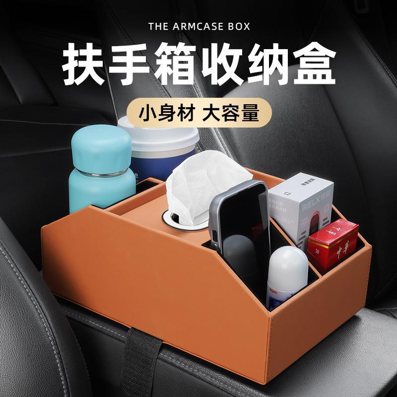 车载抽纸盒+扶手箱纸巾收纳盒