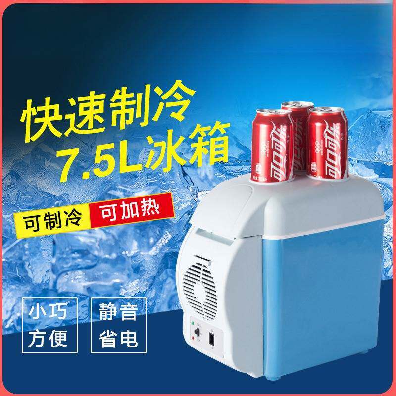 汽车专用车载冰箱电器小型半导体制冷便携式冷暖箱迷你小冰箱7.5L