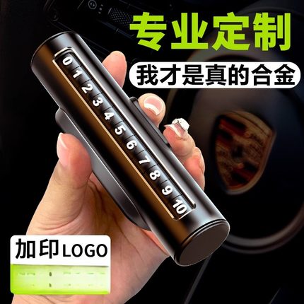 临时停车号码牌可滚动创意金属隐藏挪车耐高温滚轮汽车