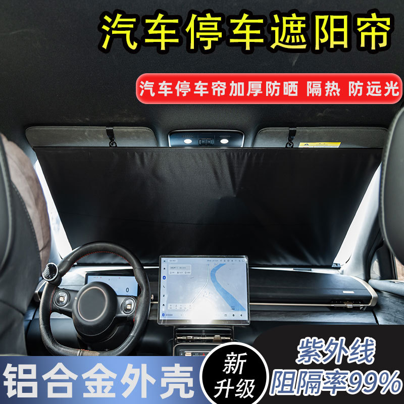 外置伸缩式汽车前挡风玻璃遮阳