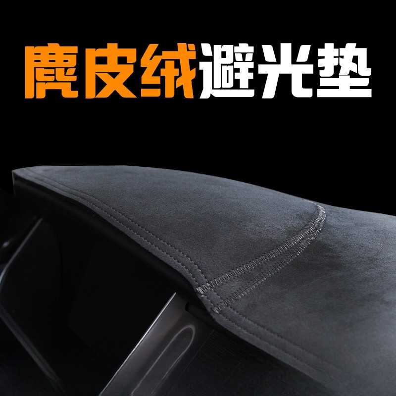 适用于途观LPro中控台麂皮绒防晒