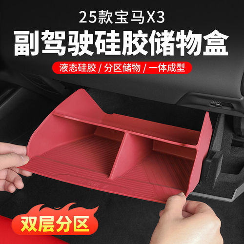 适用于宝马X3扶手箱储物盒副驾