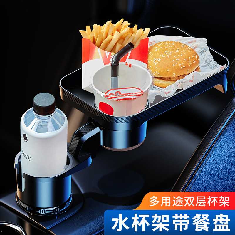车载中控台多功能水杯架小托盘