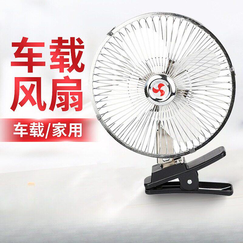 货车专用12V24V可夹式摇头制冷