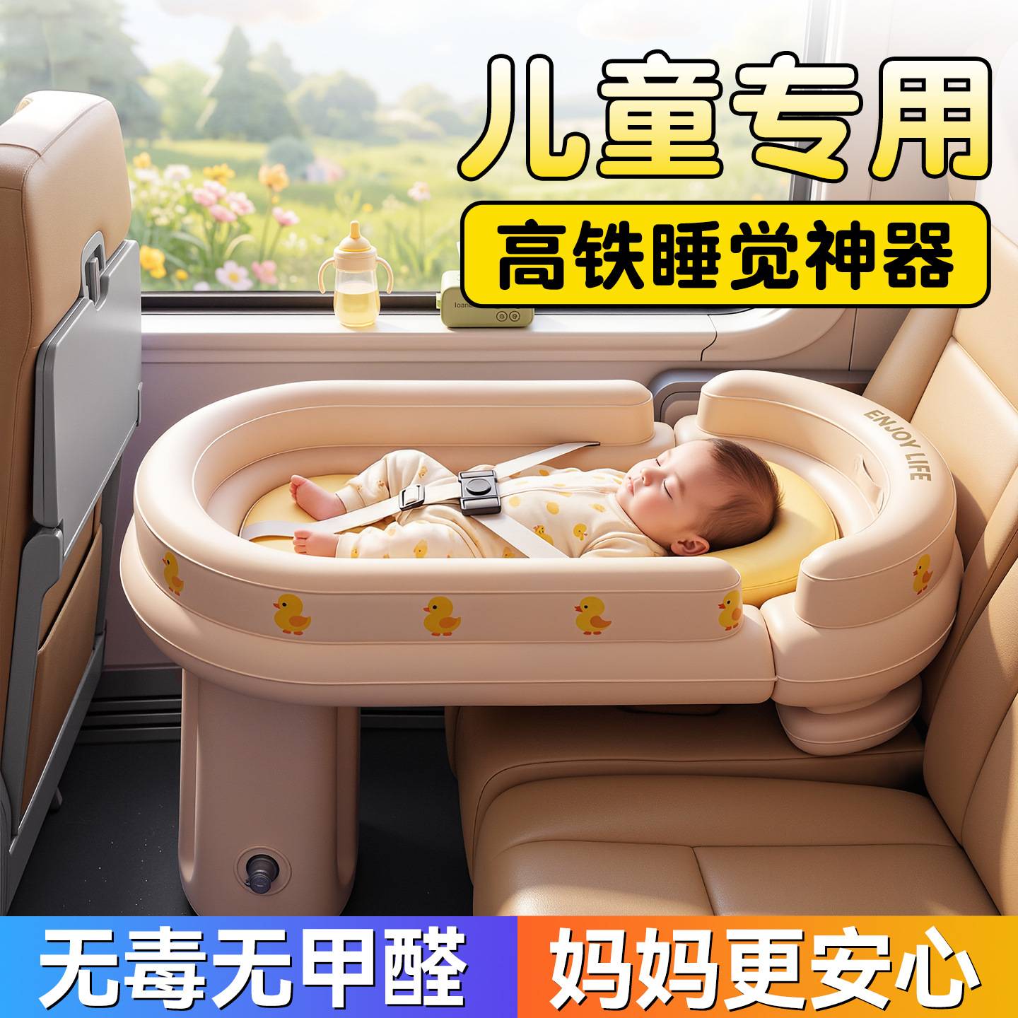 宝宝车载充气床|婴儿高铁飞机
