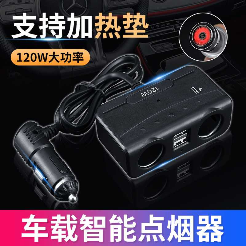 点烟器取电插头车载充电一拖二电源分插器一三汽车转换插头手机